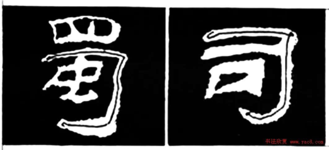 《学写隶书》点画的书写步骤和变化+名碑集字剖析 《学写隶书》点画的书写步骤和变化+名碑集字剖析