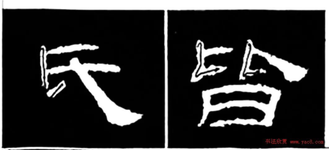 《学写隶书》点画的书写步骤和变化+名碑集字剖析 《学写隶书》点画的书写步骤和变化+名碑集字剖析