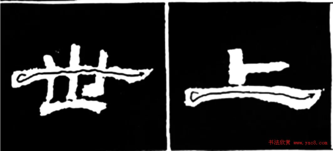 《学写隶书》点画的书写步骤和变化+名碑集字剖析 《学写隶书》点画的书写步骤和变化+名碑集字剖析