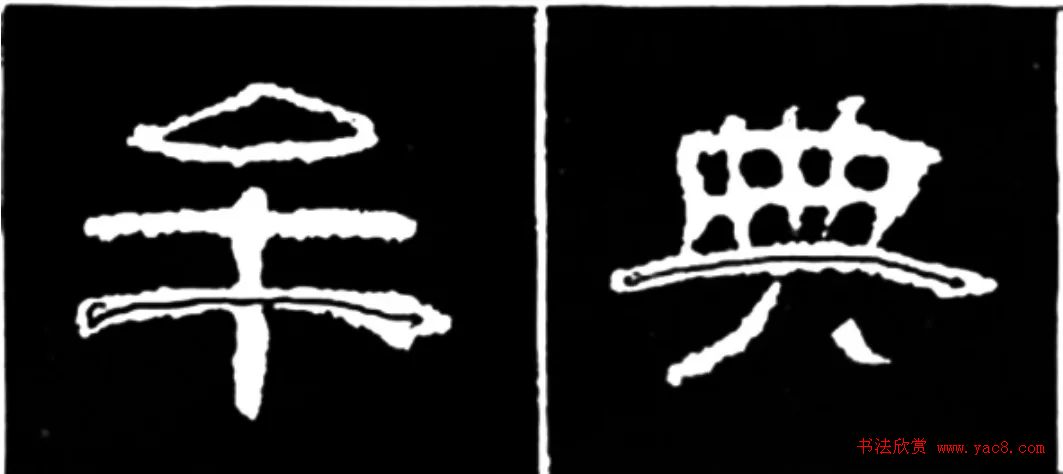 《学写隶书》点画的书写步骤和变化+名碑集字剖析 《学写隶书》点画的书写步骤和变化+名碑集字剖析