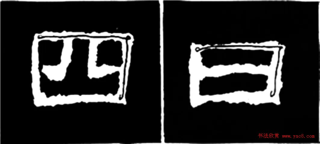 《学写隶书》点画的书写步骤和变化+名碑集字剖析 《学写隶书》点画的书写步骤和变化+名碑集字剖析