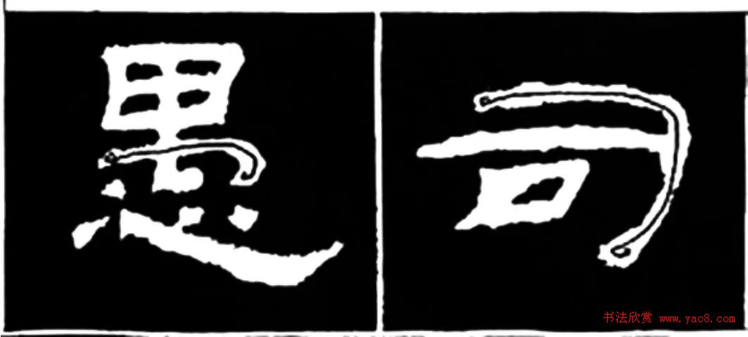 《学写隶书》点画的书写步骤和变化+名碑集字剖析 《学写隶书》点画的书写步骤和变化+名碑集字剖析