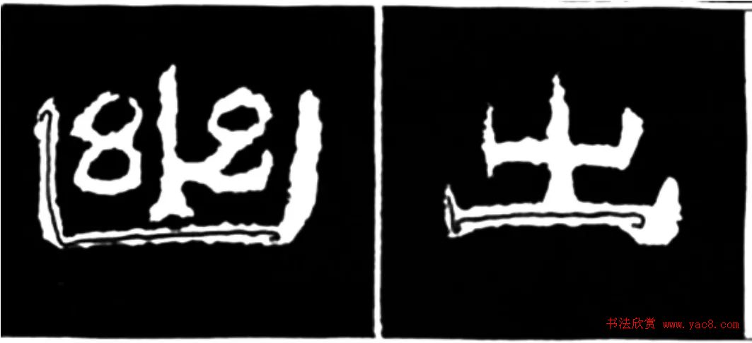 《学写隶书》点画的书写步骤和变化+名碑集字剖析 《学写隶书》点画的书写步骤和变化+名碑集字剖析