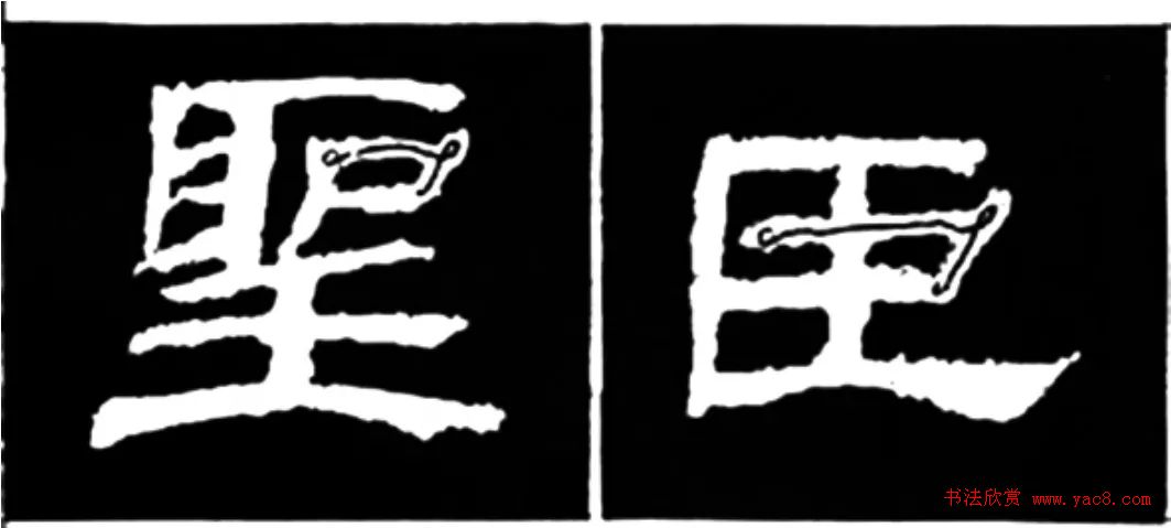 《学写隶书》点画的书写步骤和变化+名碑集字剖析 《学写隶书》点画的书写步骤和变化+名碑集字剖析