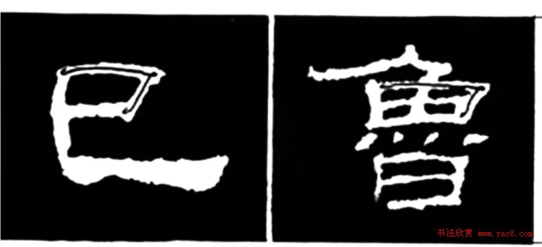 《学写隶书》点画的书写步骤和变化+名碑集字剖析 《学写隶书》点画的书写步骤和变化+名碑集字剖析