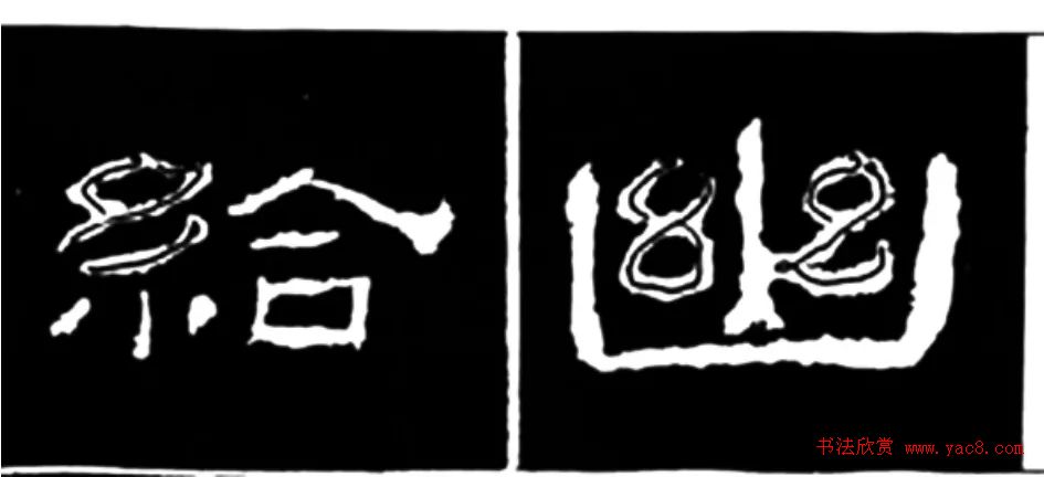 《学写隶书》点画的书写步骤和变化+名碑集字剖析 《学写隶书》点画的书写步骤和变化+名碑集字剖析