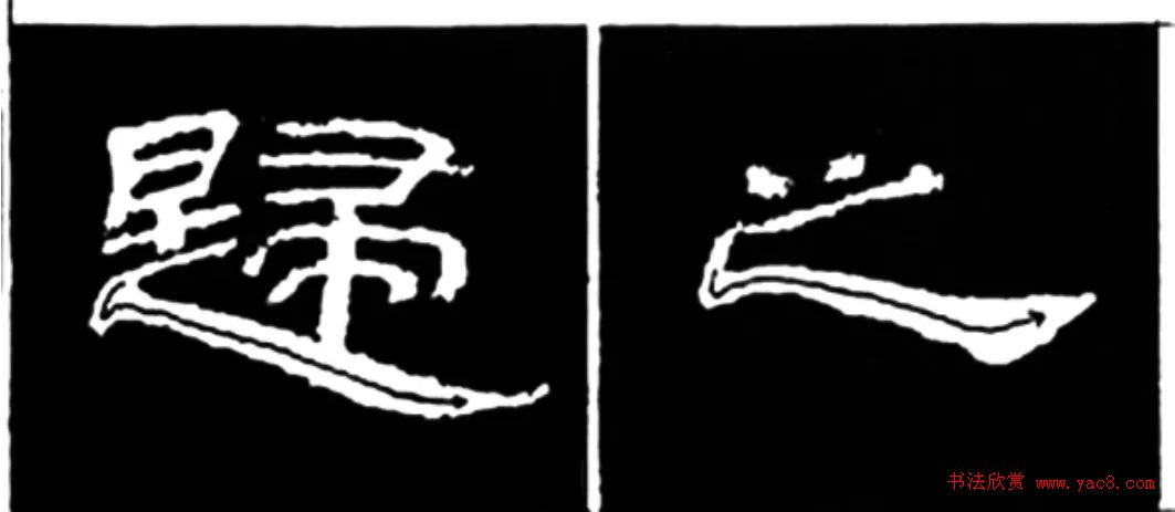 《学写隶书》点画的书写步骤和变化+名碑集字剖析 《学写隶书》点画的书写步骤和变化+名碑集字剖析