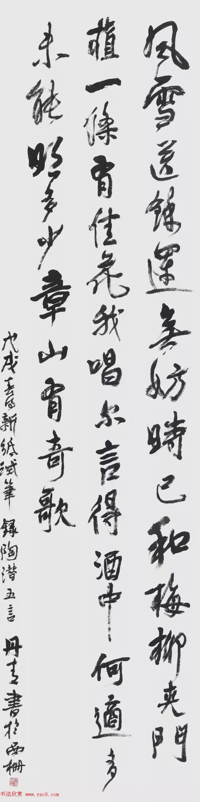 艺术家陈丹青书法作品选刊