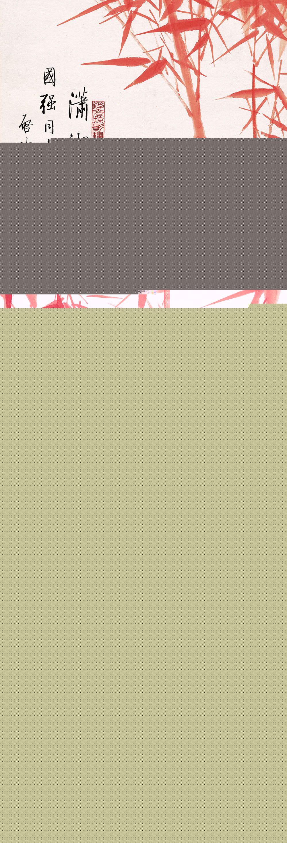 著名书画家、教育家启功国画作品欣赏