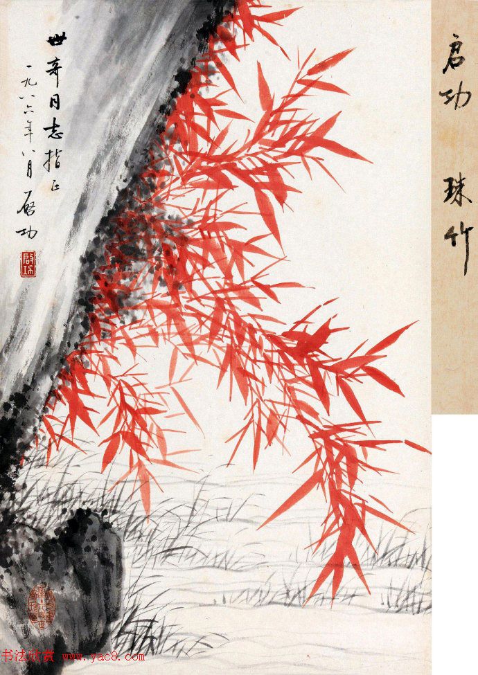 著名书画家、教育家启功国画作品欣赏