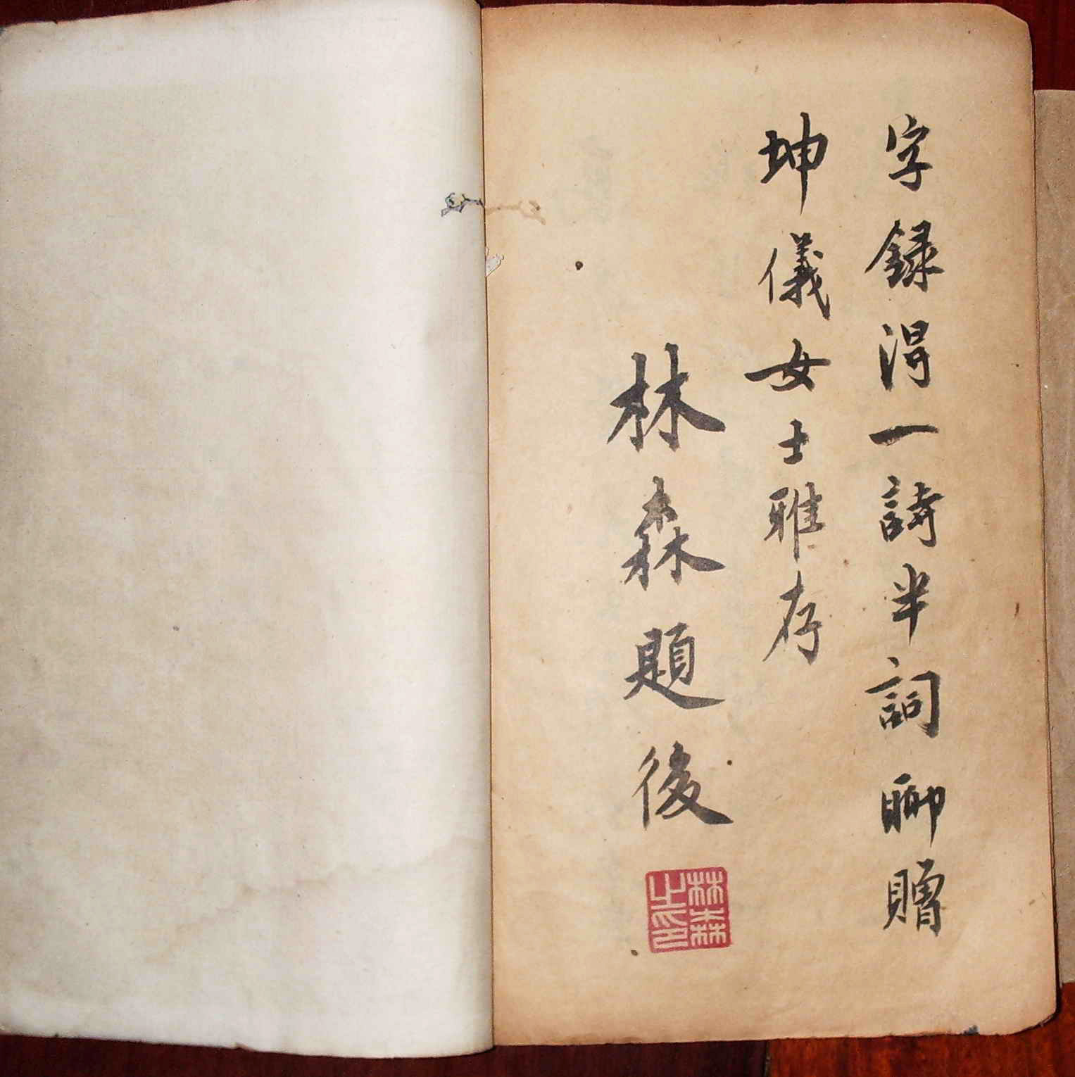 国民政府主席林森书法墨迹