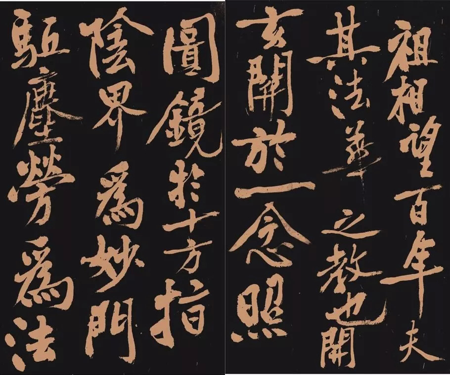 黄庭坚书法作品《多宝塔》