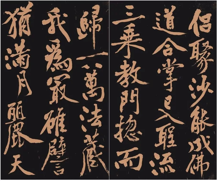 黄庭坚书法作品《多宝塔》