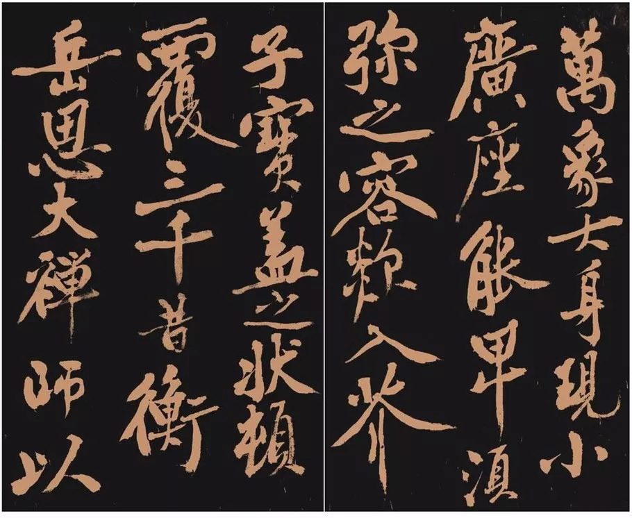 黄庭坚书法作品《多宝塔》