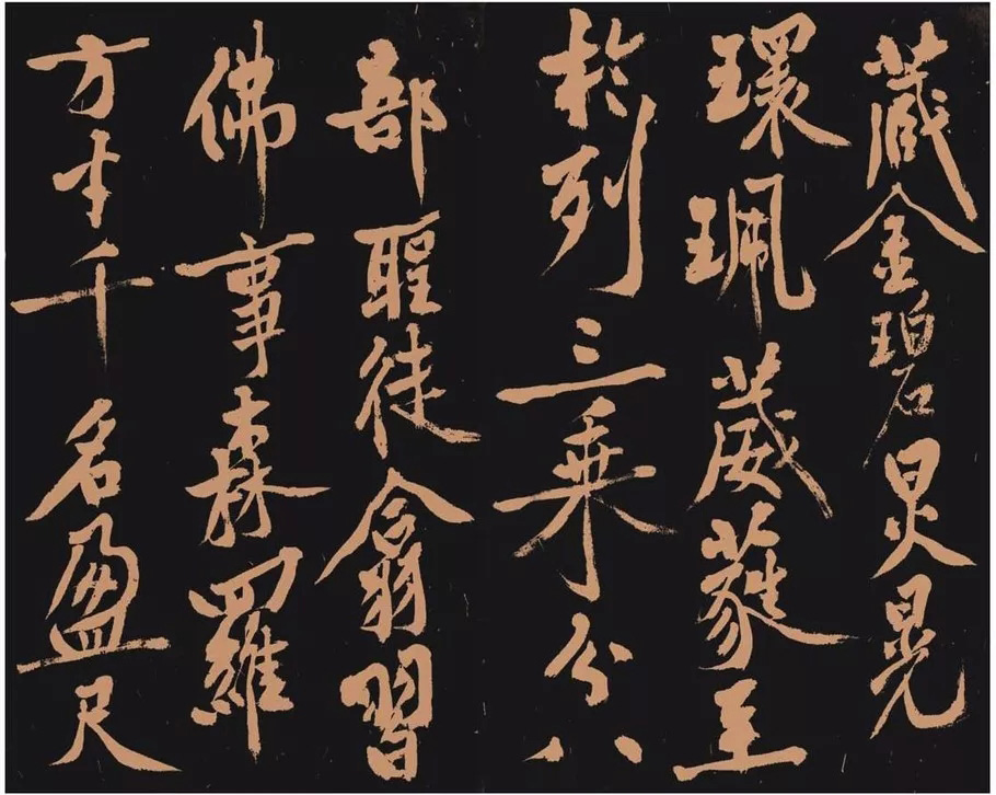 黄庭坚书法作品《多宝塔》