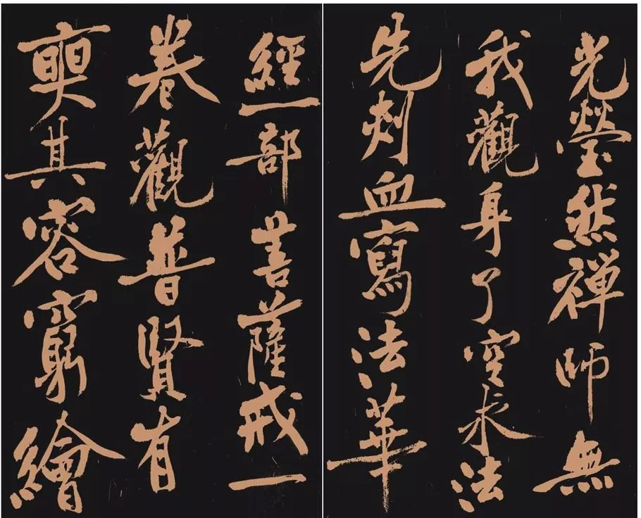 黄庭坚书法作品《多宝塔》