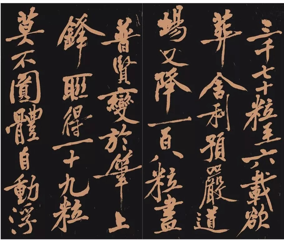 黄庭坚书法作品《多宝塔》