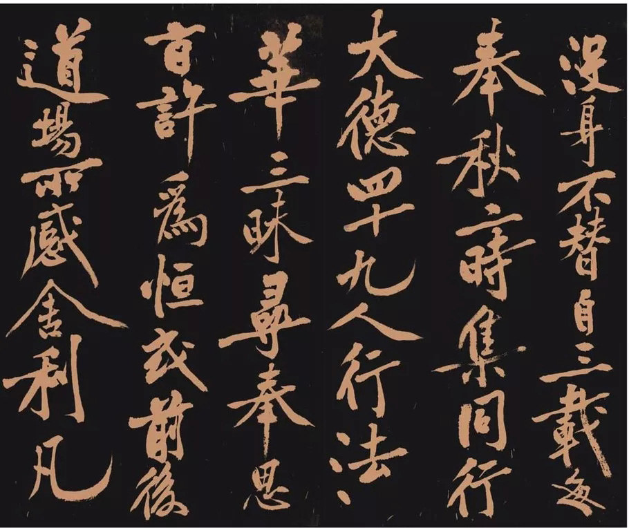 黄庭坚书法作品《多宝塔》