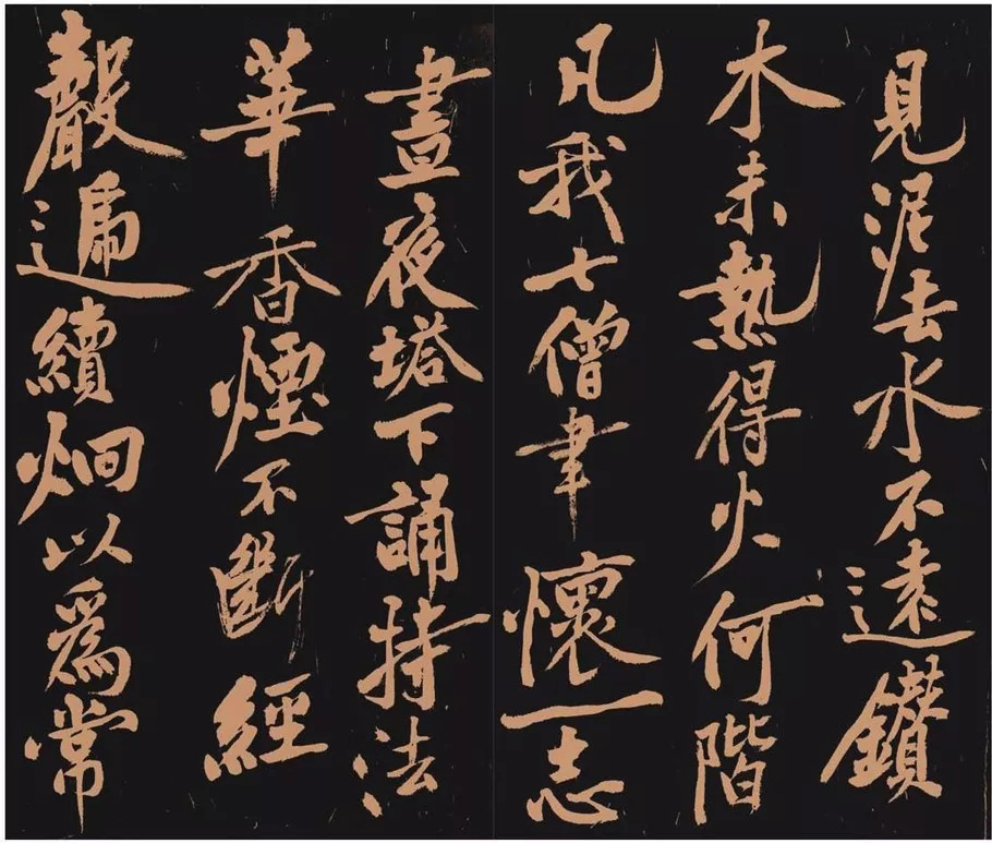 黄庭坚书法作品《多宝塔》