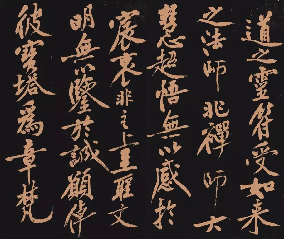 黄庭坚书法作品《多宝塔》