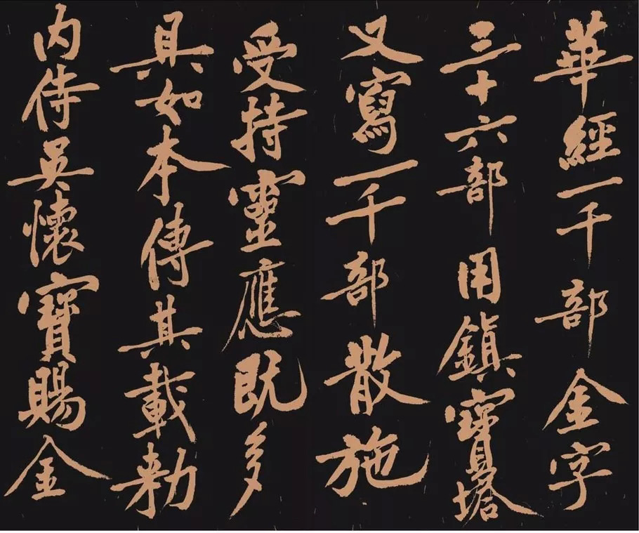 黄庭坚书法作品《多宝塔》