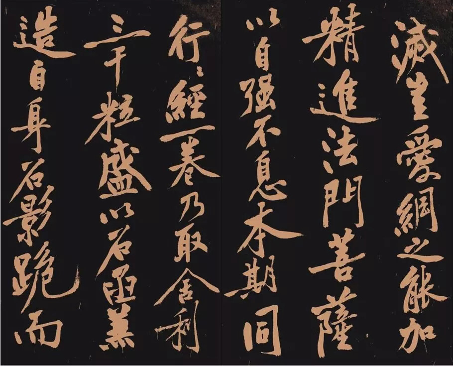 黄庭坚书法作品《多宝塔》