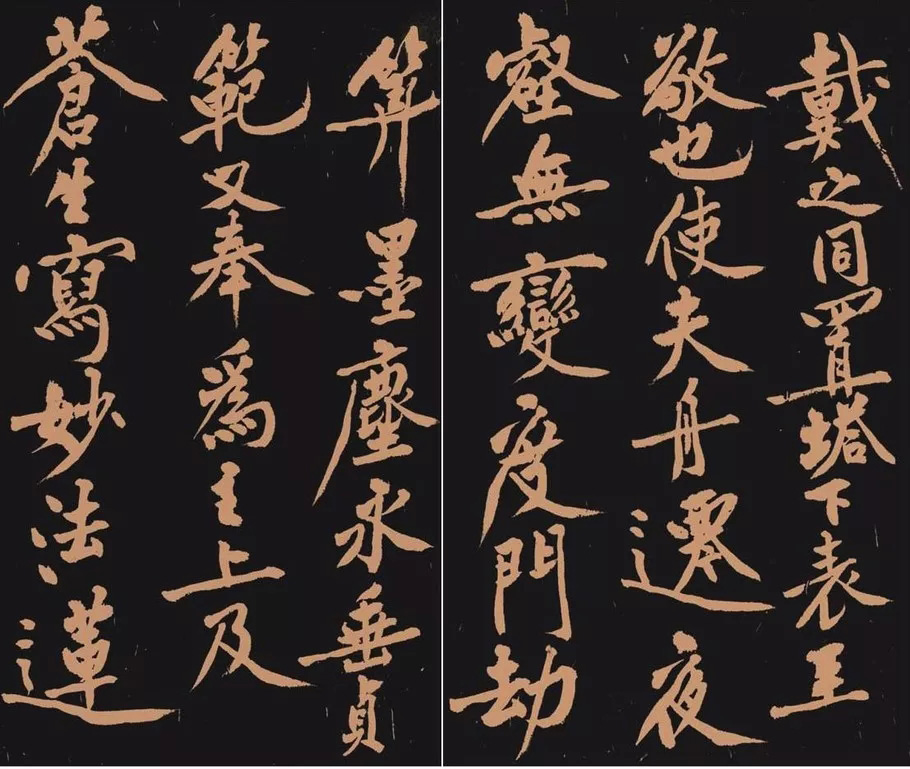 黄庭坚书法作品《多宝塔》