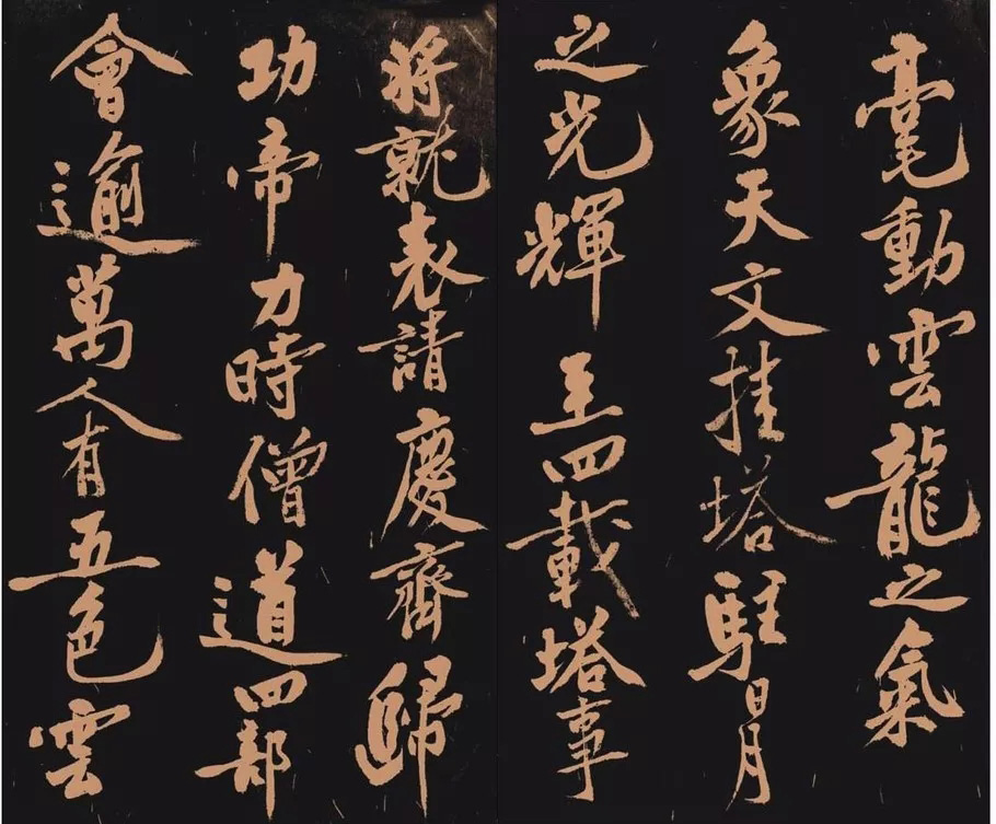 黄庭坚书法作品《多宝塔》