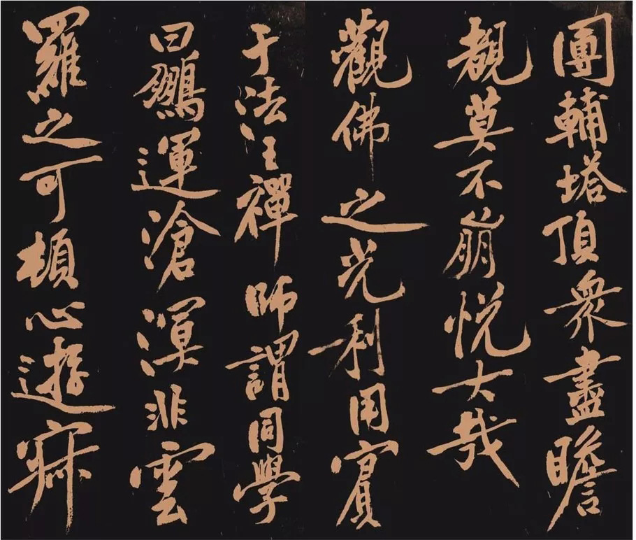 黄庭坚书法作品《多宝塔》