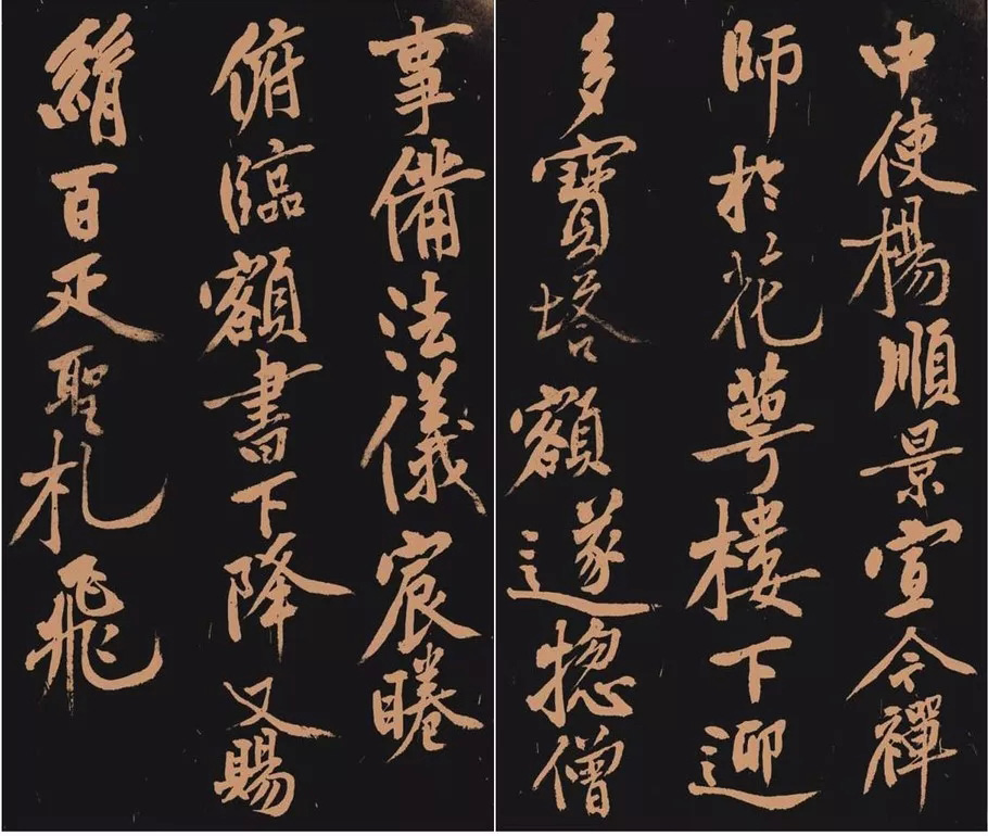 黄庭坚书法作品《多宝塔》