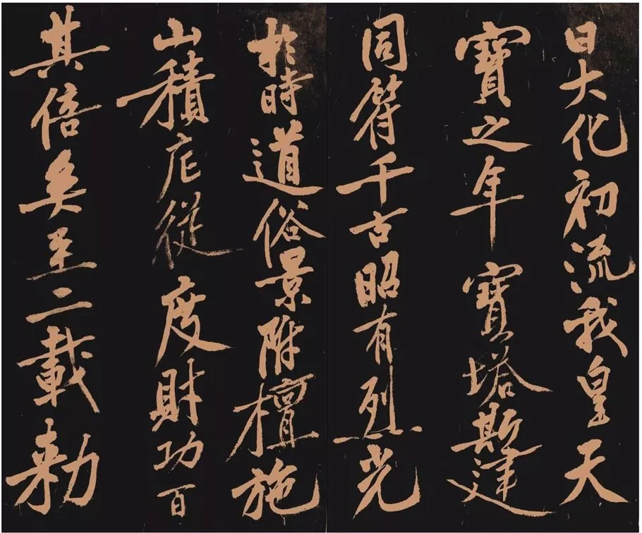 黄庭坚书法作品《多宝塔》