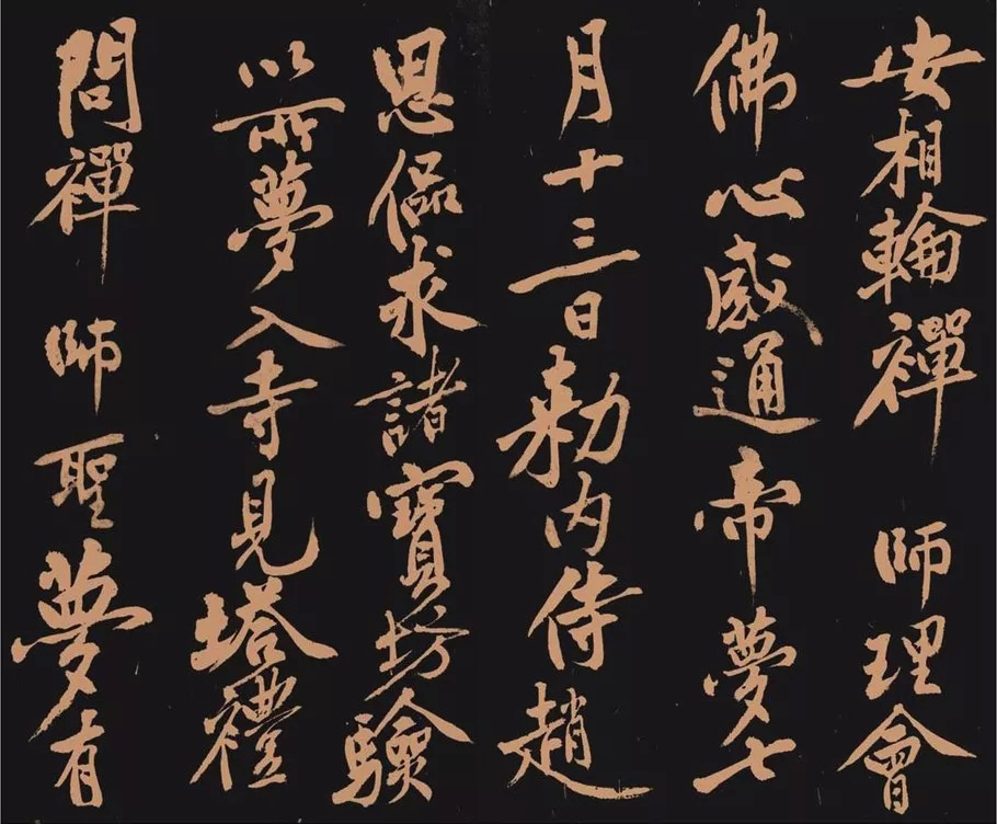 黄庭坚书法作品《多宝塔》