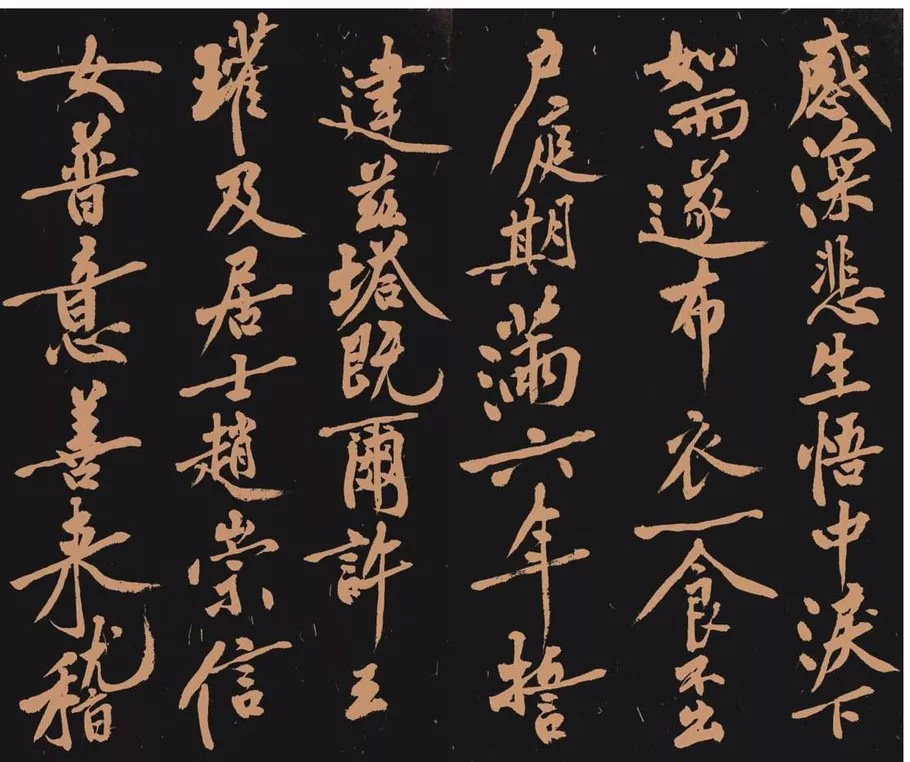 黄庭坚书法作品《多宝塔》