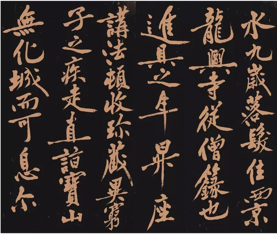 黄庭坚书法作品《多宝塔》