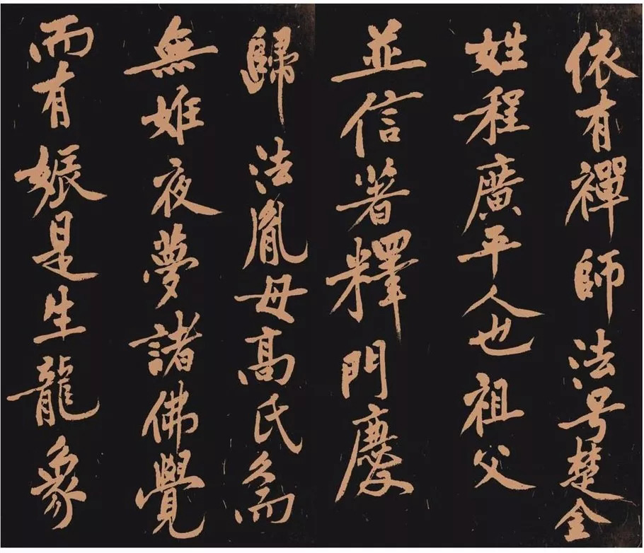 黄庭坚书法作品《多宝塔》