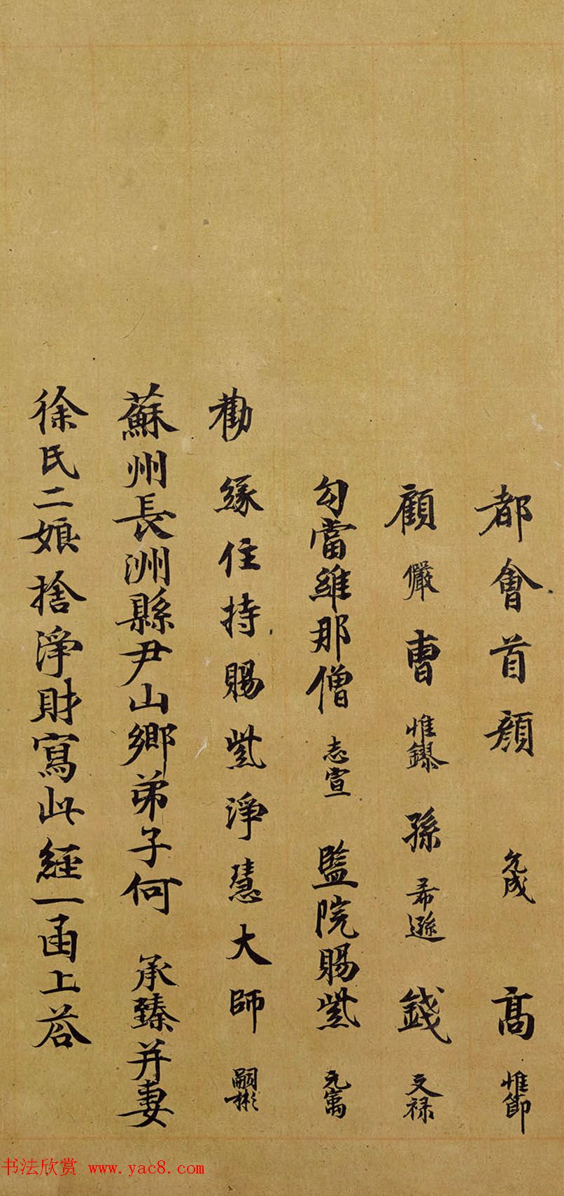 宋人写经卷《佛说胞胎经》传世残本 宋人写经卷《佛说胞胎经》传世残本