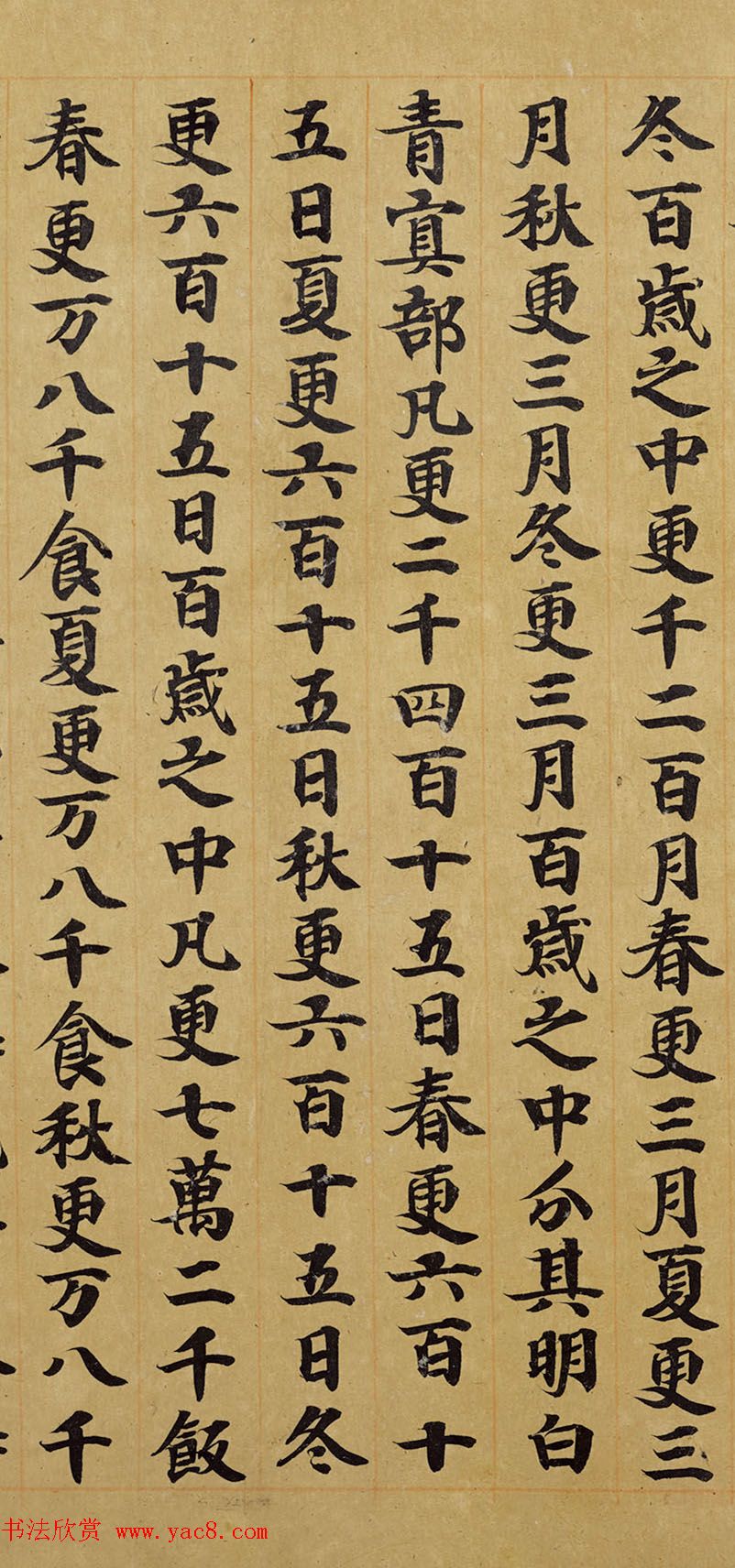 宋人写经卷《佛说胞胎经》传世残本 宋人写经卷《佛说胞胎经》传世残本