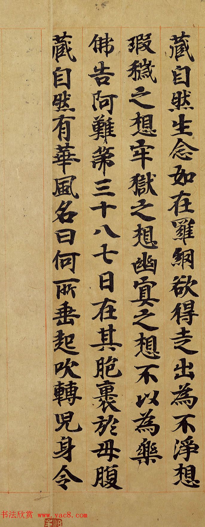 宋人写经卷《佛说胞胎经》传世残本 宋人写经卷《佛说胞胎经》传世残本