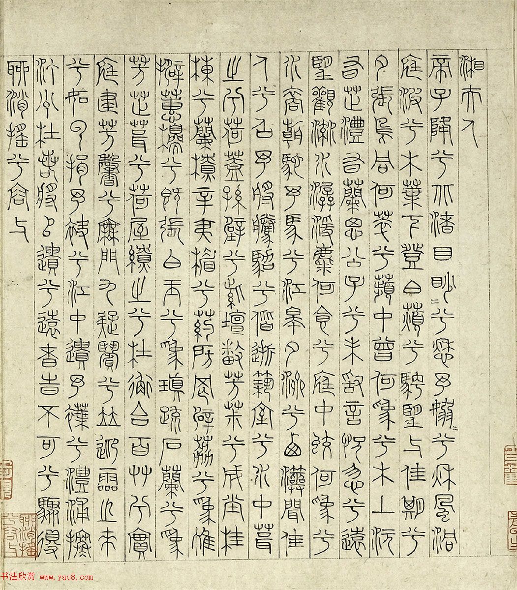 元代吴睿篆书词卷《张渥九歌图》