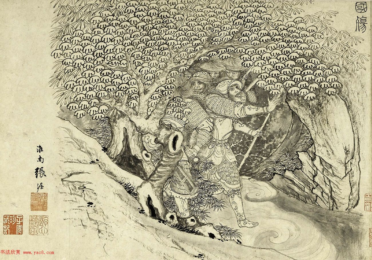 元代吴睿篆书词卷《张渥九歌图》 元代吴睿篆书词卷《张渥九歌图》