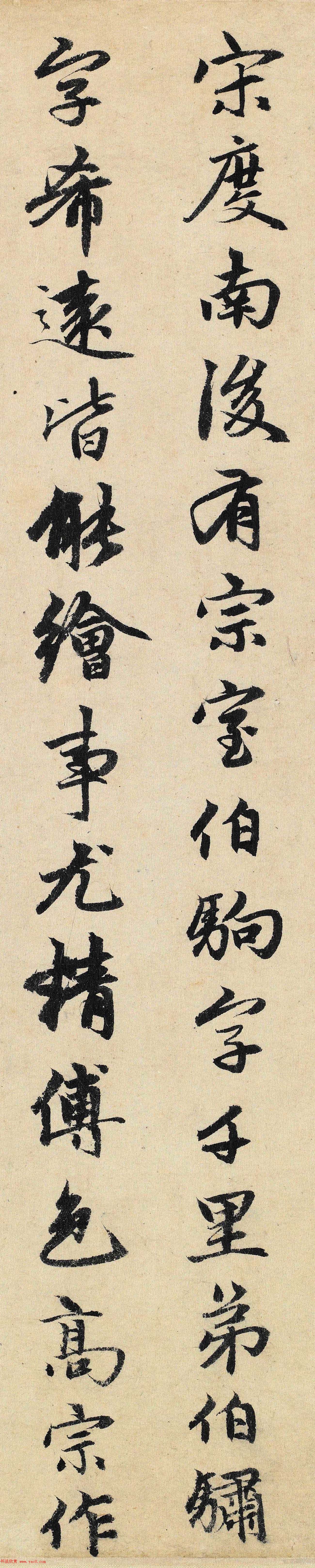 元代赵孟頫行书跋万松金阙图卷