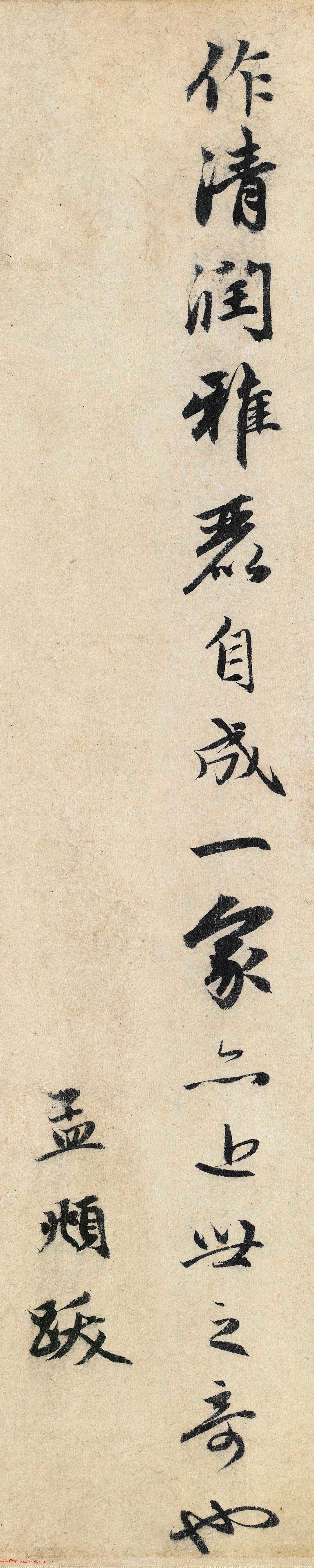 元代赵孟頫行书跋万松金阙图卷