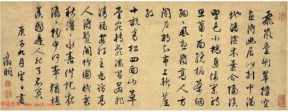 文徵明行草书法作品《跋送别图》