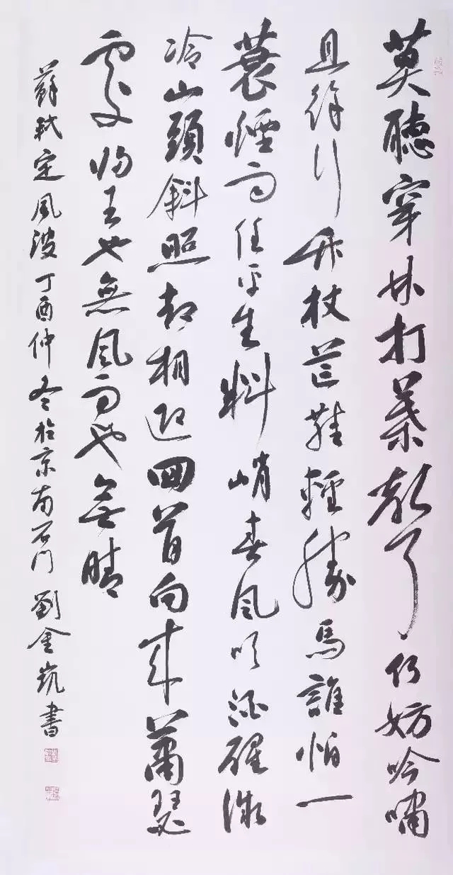 中国书法家协会第七届理事作品展选刊