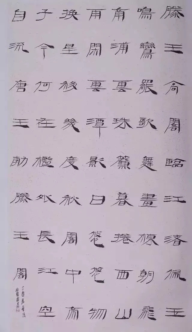 中国书法家协会第七届理事作品展选刊