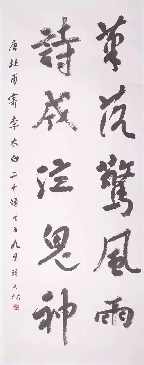 中国书法家协会第七届理事作品展选刊