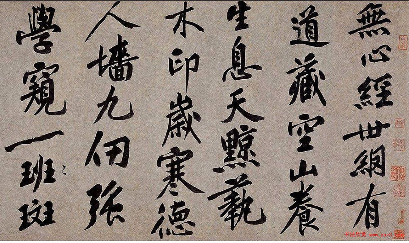 黄庭坚行楷大字书法《仁亭诗卷》