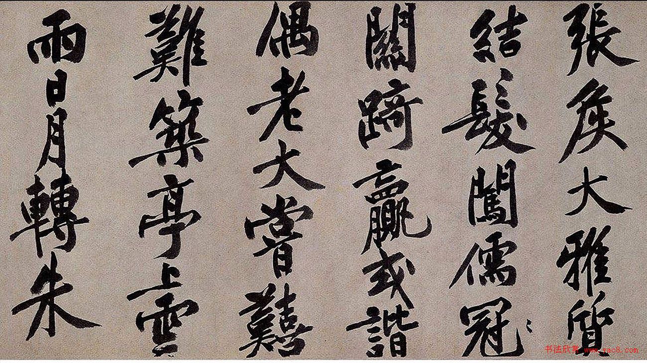 黄庭坚行楷大字书法《仁亭诗卷》