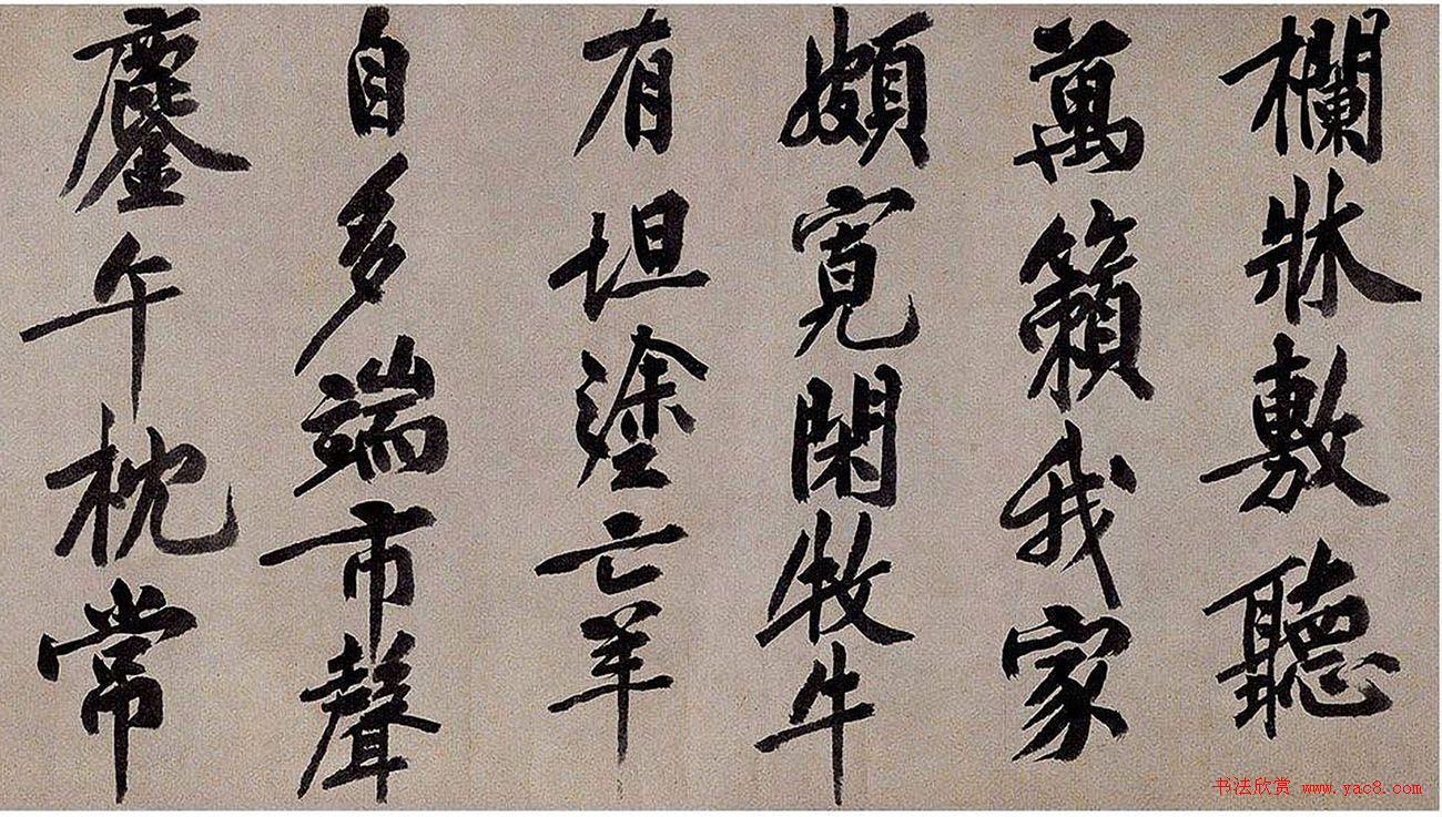 黄庭坚行楷大字书法《仁亭诗卷》