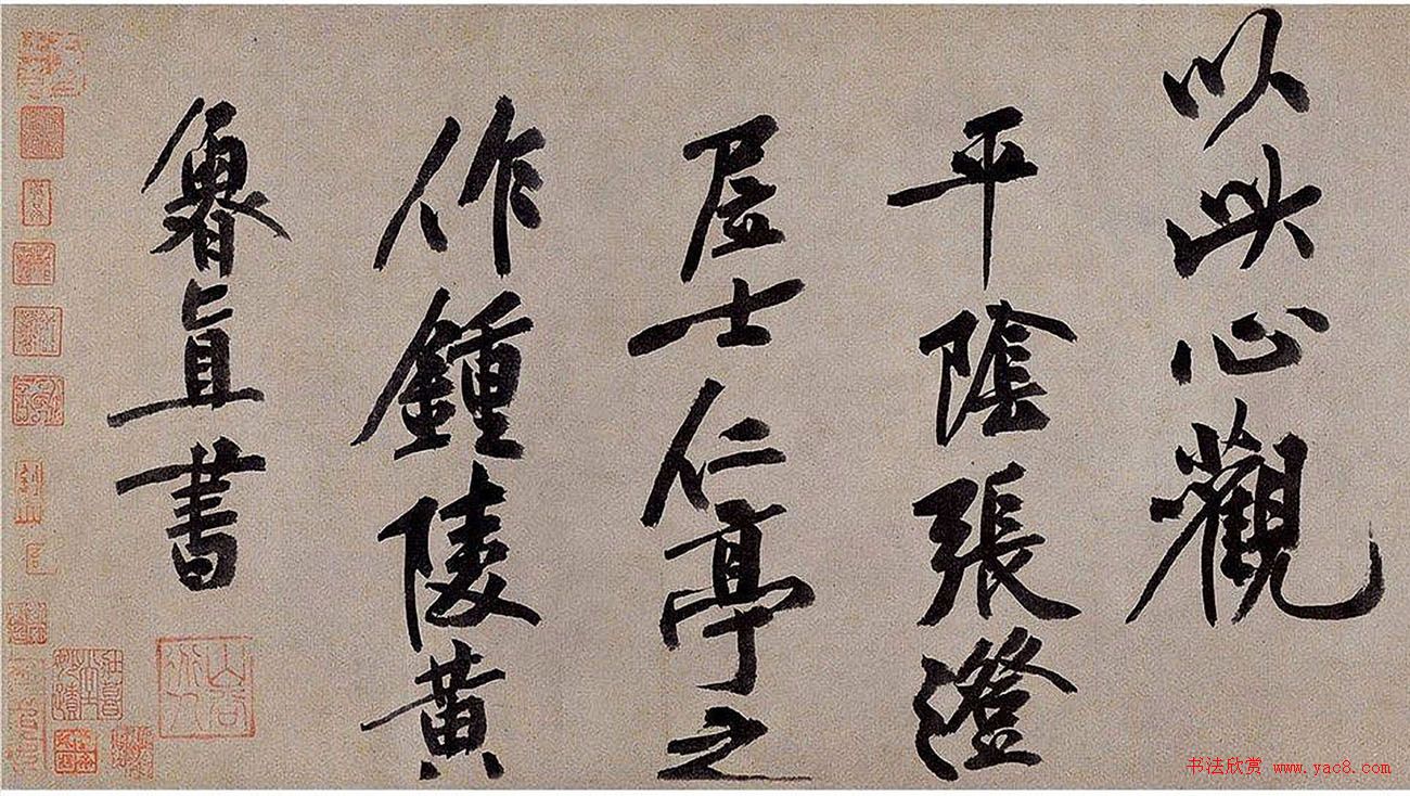 黄庭坚行楷大字书法《仁亭诗卷》